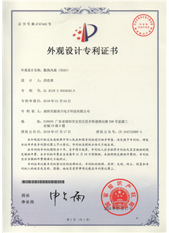 外觀設(shè)計(jì)專(zhuān)利證書(shū)