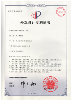 外觀設(shè)計(jì)專(zhuān)利證書(shū)