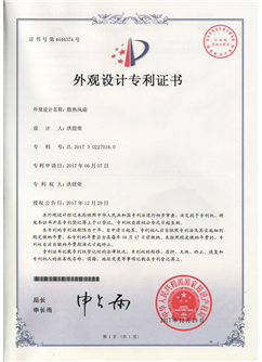 外觀設(shè)計(jì)專(zhuān)利證書(shū)