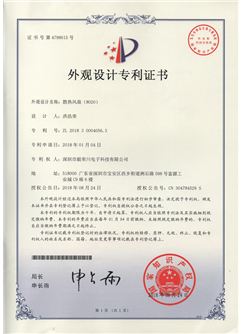 外觀設(shè)計(jì)專(zhuān)利證書(shū)